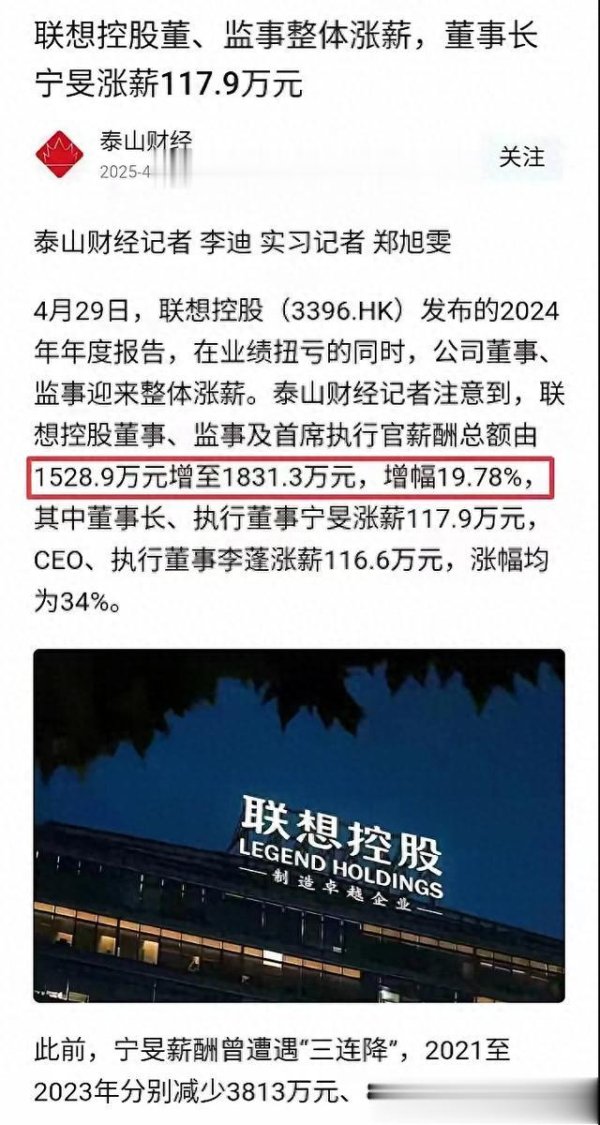 在线网上配资平台 5128亿营收利润仅1.33亿, 联想扭亏就论功行赏? 高管人均百万加薪